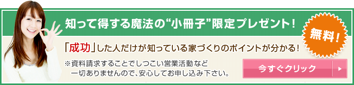 知って得する魔法の“小冊子”限定プレゼント！
