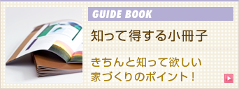 知って得する小冊子