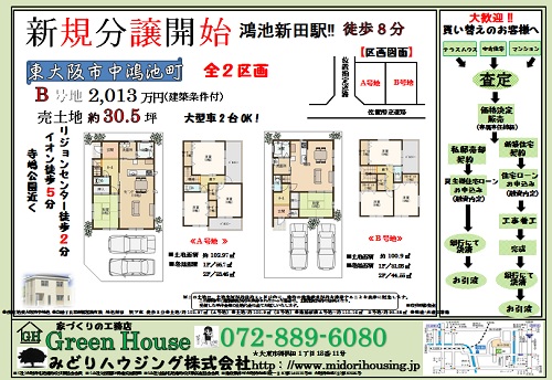 高気密・高断熱「健康」ないい家に絶対に住みたい！　鴻池（ヴェルデ鴻池）A・B二区画 分譲予定！！